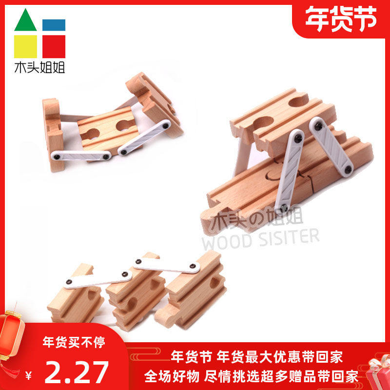 轨道接头变换器直轨木质轨道配件兼容木制磁性小火车头男女孩玩具,玩具/童车/益智/积木/模型,普通塑料积木,淘宝优惠券,粉丝福利购,淘宝优惠卷