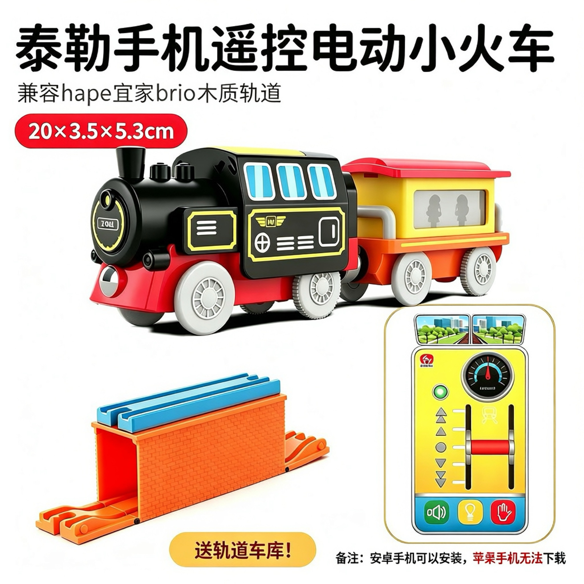 手机遥控电动小火车儿童玩具