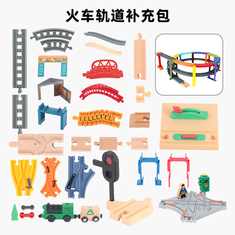 轨道玩具补充包兼容宜家hape米兔木质轨道小火车轨道儿童玩具