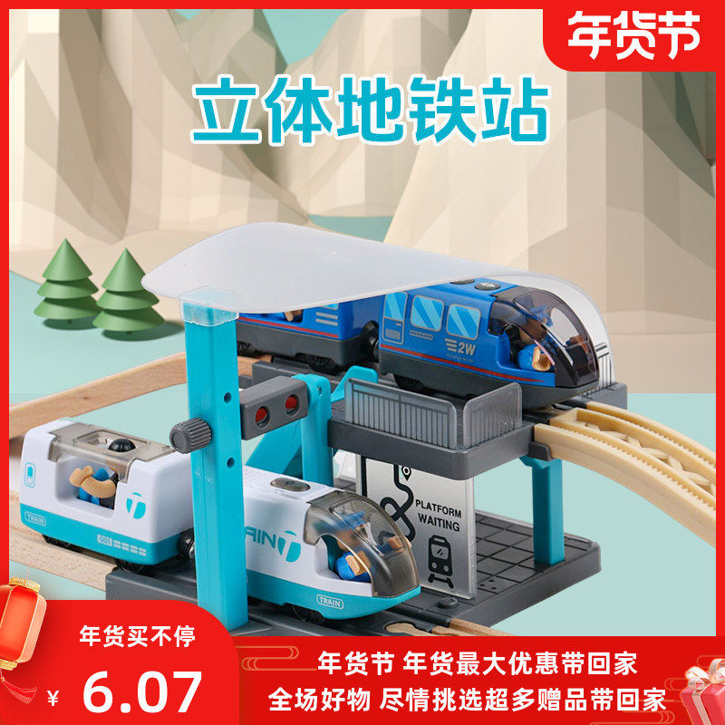 立体地铁站套装兼容宜家hape米兔brio木质制轨道电动火车儿童玩具