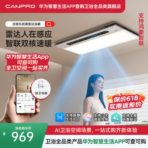 佳普乐AI人感浴霸APP精准控温