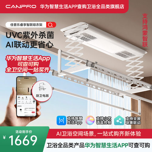 佳普乐睿享晾衣架冷暖烘干UV杀菌
