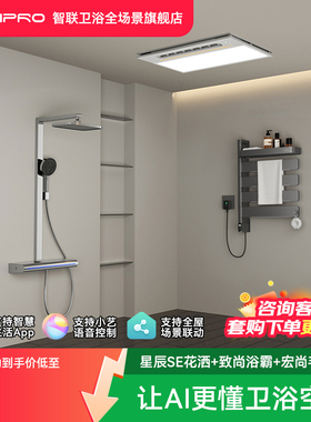 佳普乐3件套致慕浴霸+宏尚毛巾架+星辰SE花洒（支持鸿蒙智联）