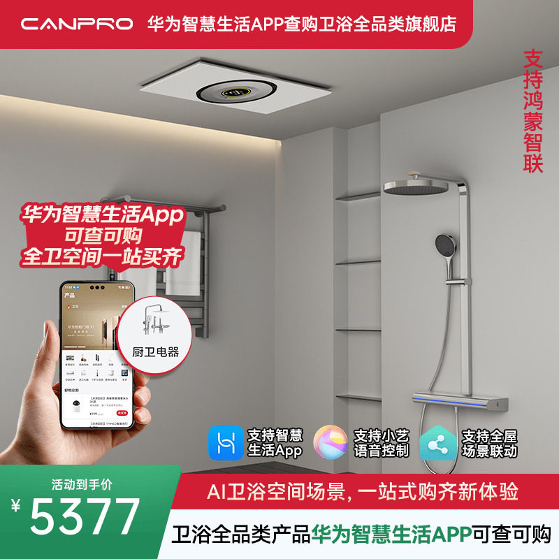 佳普乐3件套星辰恒温花洒+致臻浴霸+宏瑞毛巾架（支持鸿蒙智联）