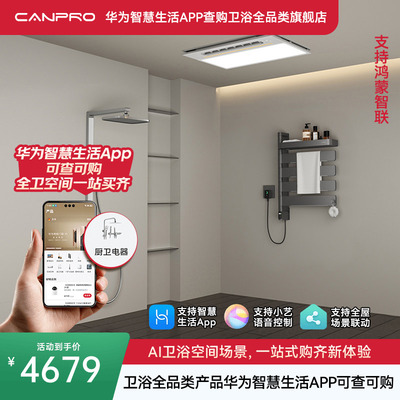 智能浴室洗浴一体恒温烘干