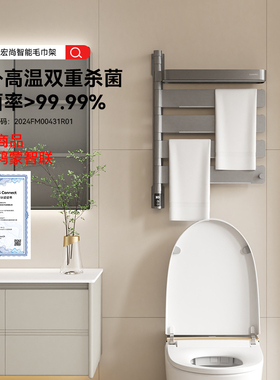 佳普乐宏尚智联毛巾架恒温烘干电加热浴巾架旋转（支持鸿蒙智联）