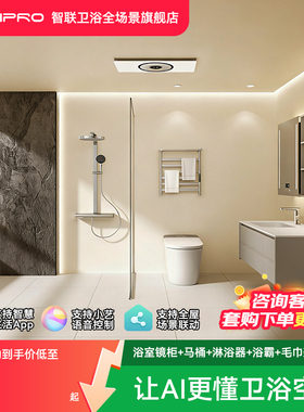 6件套R5A马桶致臻浴霸宏尚毛巾架镜柜星辰SE沁源（支持鸿蒙智联）