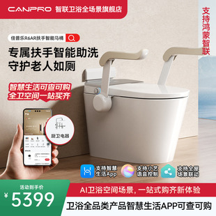佳普乐R6AR智联马桶扶手助力起身AI语音唤醒出泡 支持鸿蒙智联