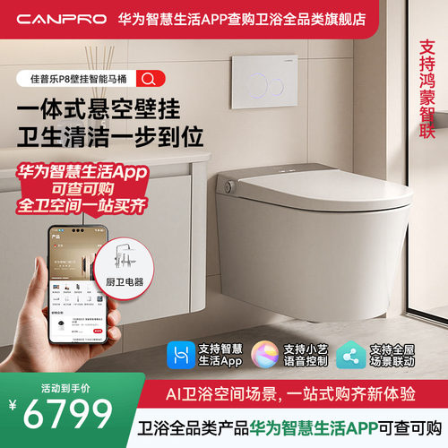 佳普乐P8壁挂智能马桶APP智控