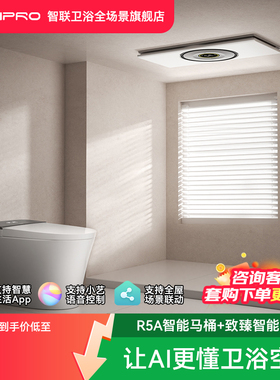 佳普乐2件套R5A智能马桶+致臻智能浴霸清新套装（支持鸿蒙智联）