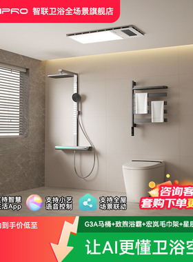 佳普乐4件套G3A马桶致煦浴霸宏岚毛巾架星辰SE（支持鸿蒙智联）