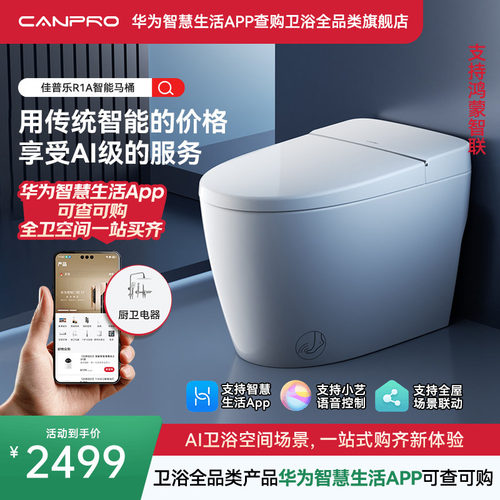 佳普乐R1A轻智能马桶APP智慧控制