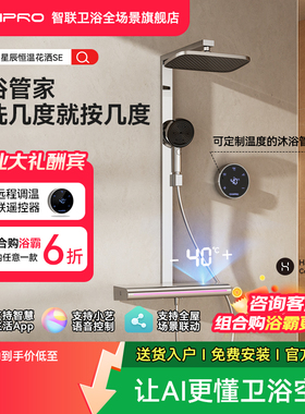 佳普乐星辰SE智能淋浴器花洒套装定制温度场景（支持鸿蒙智联）