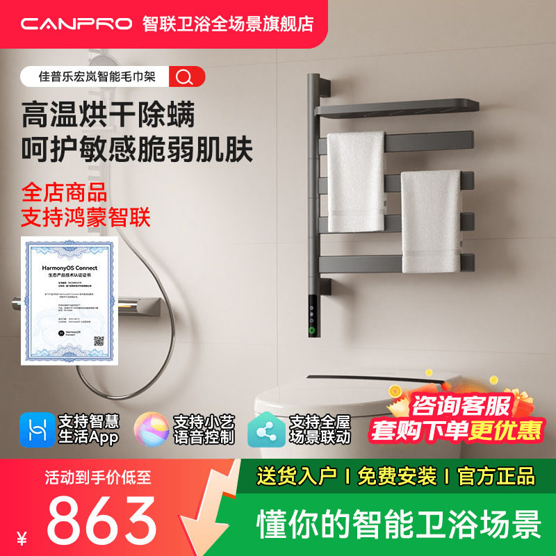 佳普乐宏岚智能毛巾架恒温烘干浴巾架180度旋转（支持鸿蒙智联）,家装主材,智能毛巾架/浴巾架,淘宝优惠券,粉丝福利购,淘宝优惠卷