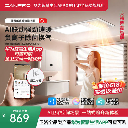 佳普乐四季温感浴霸双核感应控温
