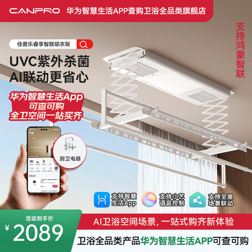 佳普乐睿享晾衣架冷暖烘干UV杀菌