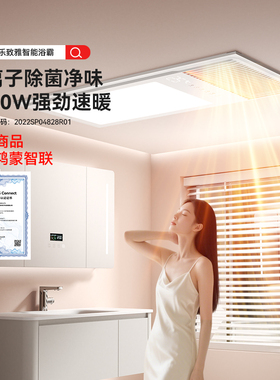 佳普乐致雅智能浴霸风暖加热多功能led灯排气扇（支持鸿蒙智联）
