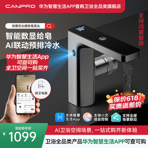 佳普乐沁源感应给皂数显恒温龙头