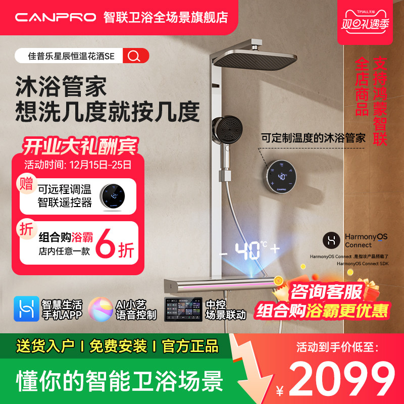 支持鸿蒙智联甄选花洒套装