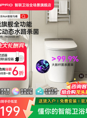 佳普乐R6A智能感应马桶水路杀菌语音交互陶瓷（支持鸿蒙智联）