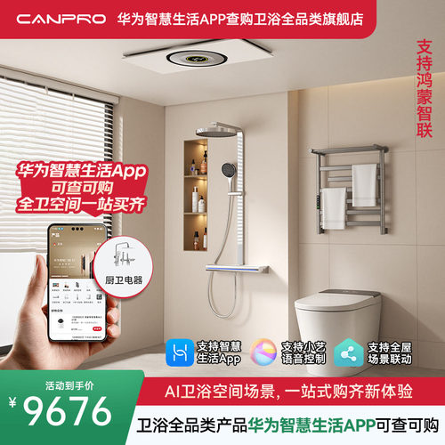 佳普乐4件套R6A马桶致臻浴霸宏瑞毛巾架星辰花洒（支持鸿蒙智联）