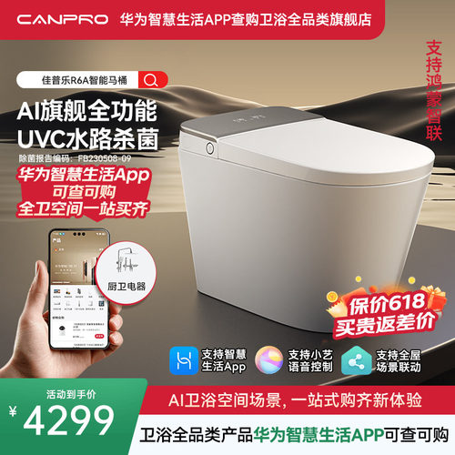 佳普乐R6A智能马桶UVC水路杀菌
