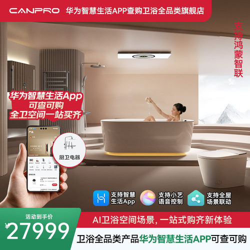 佳普奢华鼎峰7件套支持鸿蒙智联