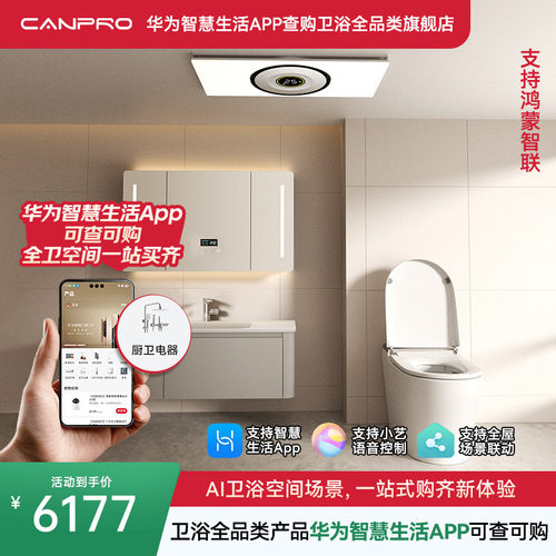 佳普乐3件套R6A马桶+致臻浴霸+沁源感应龙头套装（支持鸿蒙智联）