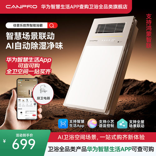 佳普乐超薄风暖浴霸双核陶瓷制热