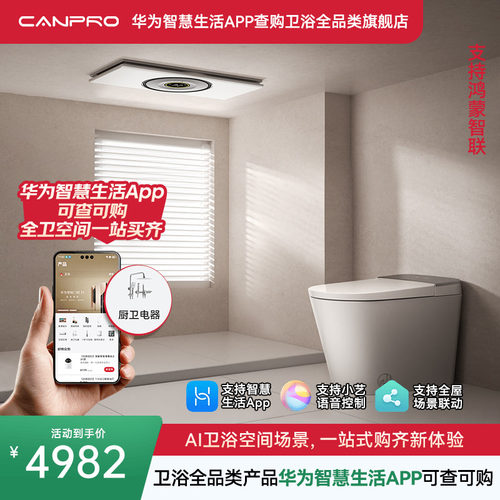 智能马桶智能浴霸2件套