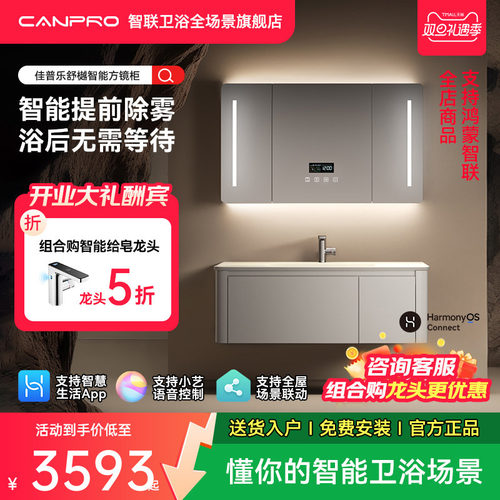 支持鸿蒙智联甄选智能浴室柜