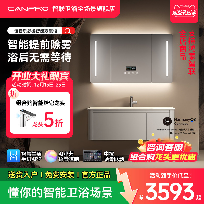 支持鸿蒙智联甄选智能浴室柜