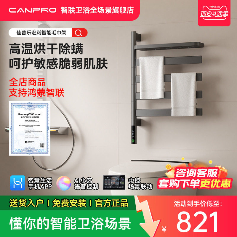 支持鸿蒙智联甄选智能毛巾架