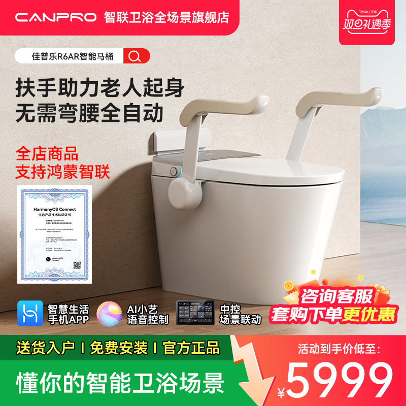 佳普乐R6AR智联马桶扶手助力起身AI语音唤醒出泡（支持鸿蒙智联）
