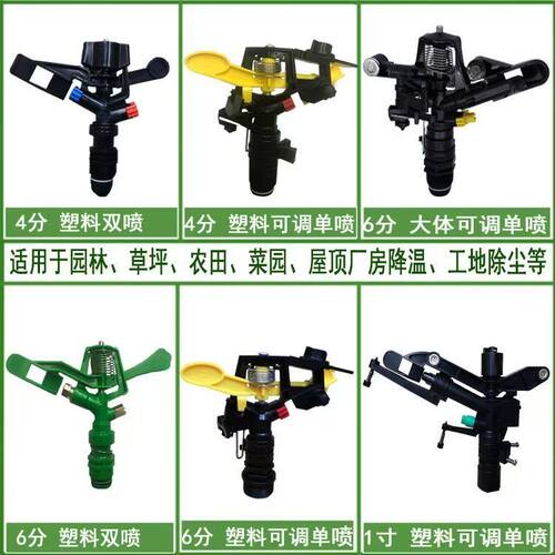 360度旋转草坪喷头喷灌塑料浇水摇臂园艺喷淋绿化农业用自动洒水
