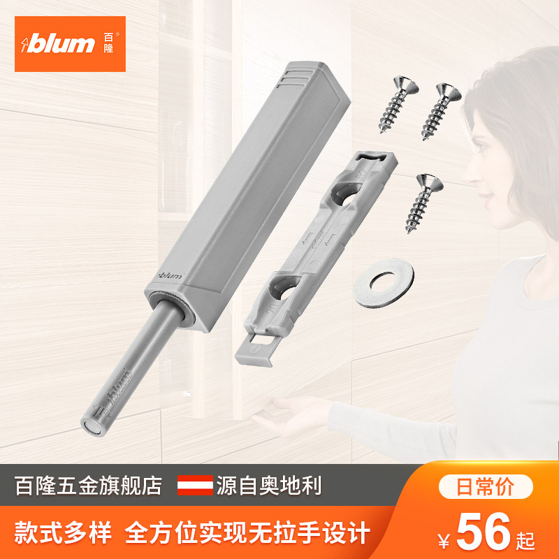 Blum百隆反弹器衣整体橱柜门碰珠按压式推弹开 关按弹器碰碰开