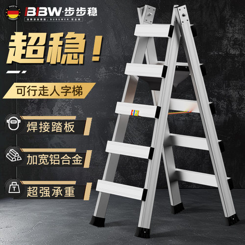 步步稳焊接铝合金行走人字梯子