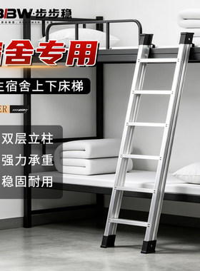 学生宿舍专用上下铺挂梯
