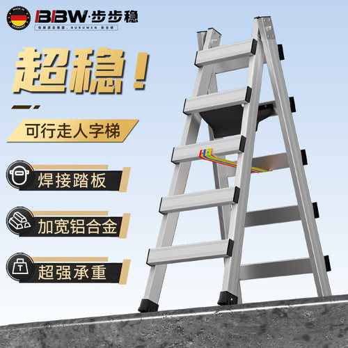 铝合金行走折叠人字梯