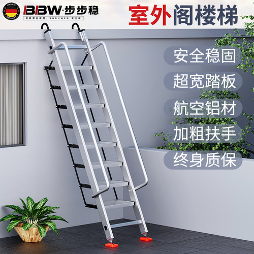 室外专用阁楼梯子加宽铝合金爬梯