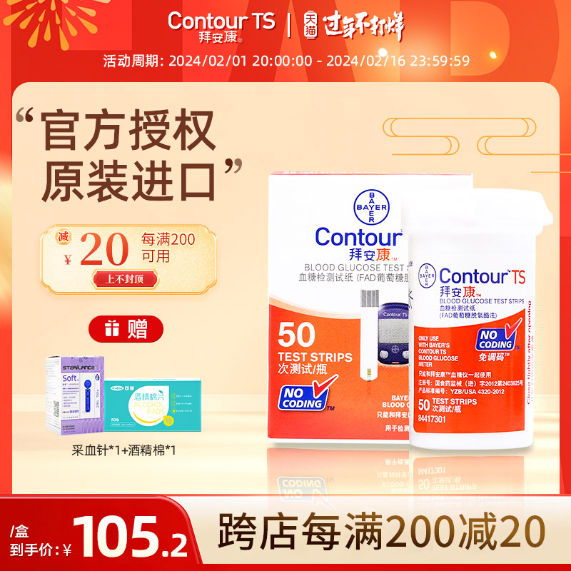 拜尔拜安康德国进口测试仪测量血糖的测量仪家用正品试纸条50片