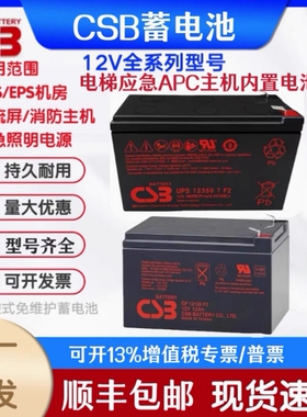 CSB蓄电池GP1272F2 12V7.2AH HR1234WF2 HR1236W 7 F2 UPS12460F2