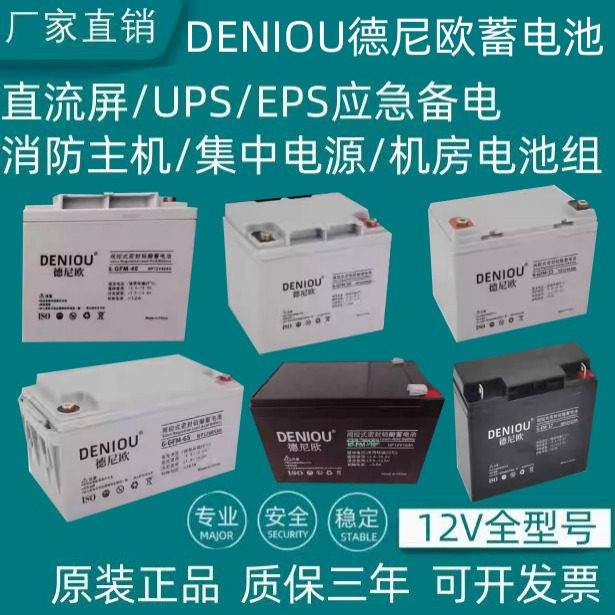 德尼欧蓄电池17AH24AH33AH38AH图片