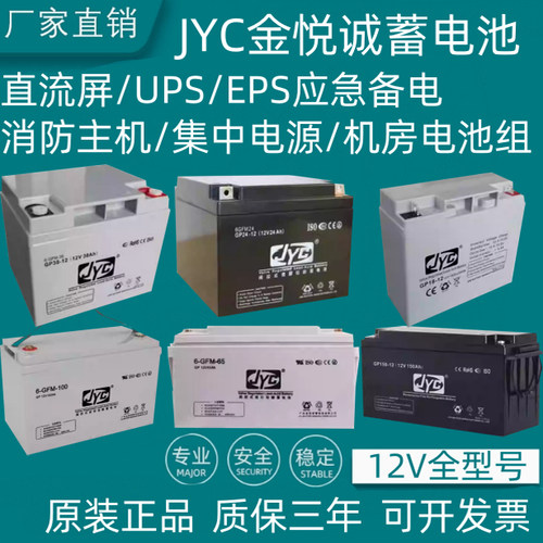 JYC金悦城蓄电池GP12V7A消防应急