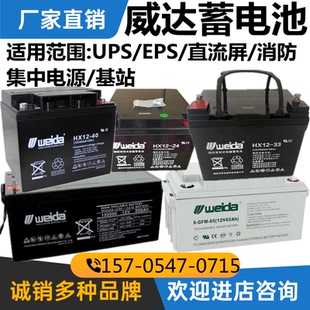 weida威达蓄电池GFM HX12V17AH20AH24AH消防38AH40A65A直流屏UPS