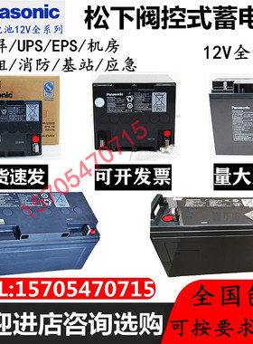松下蓄电池LC-P12V7AH24AH38AH65AH100AH120A150A200A直流屏UPS用