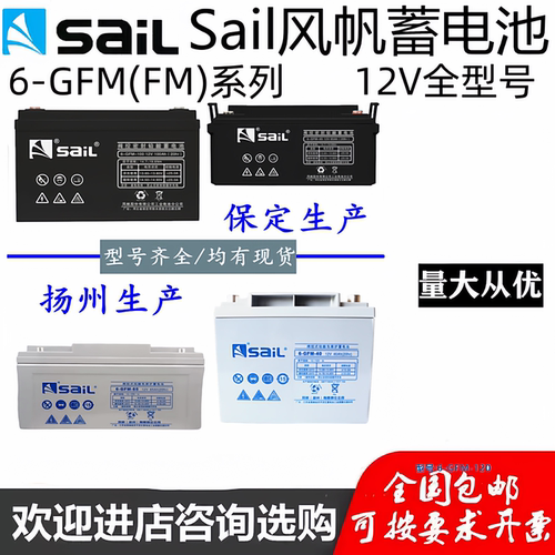 Sail风帆蓄电池直流屏UPSEPS消防