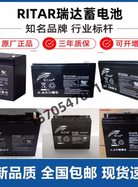 RITAR蓄电池RT1270 RT1272 RT12120H瑞达电梯平层应急电源12V9AH