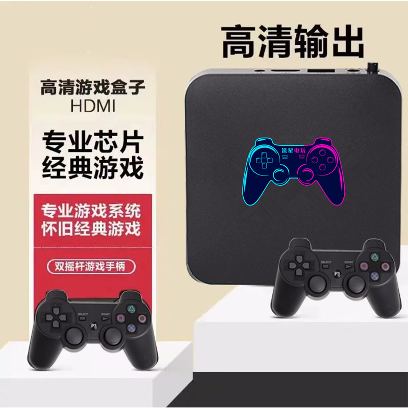 家用游戏机新款500G支持SS GBA N64 PSP PS1 小霸王街机世嘉DC