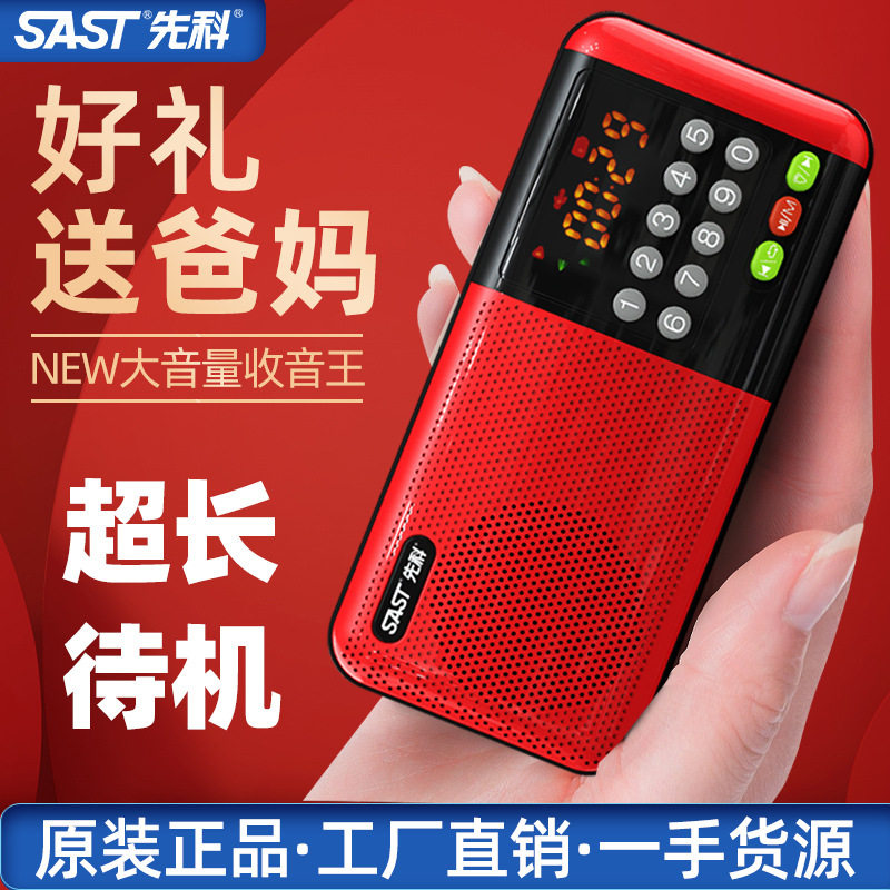 先科V20收音机老年人便携式新款小音响多功能可充电插卡唱戏机mp3